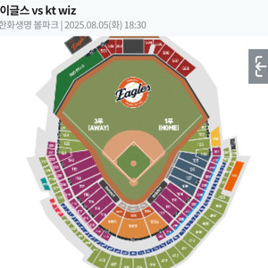 한화이글스 vs KT 위즈 야구장 좌석 배치도
