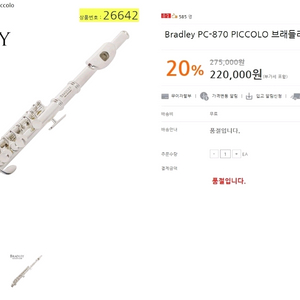 Bradley 피콜로 플룻