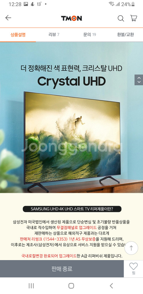 최신 삼성 85인치 4K 스마트 TV 특가한정판매 !--0