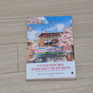 김호연 불편한 편의점 1