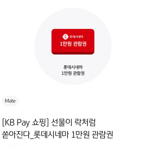 미사용)롯데시네마 1만원 관람권 기프티콘