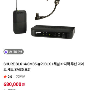 SHURE BLX14/SM35