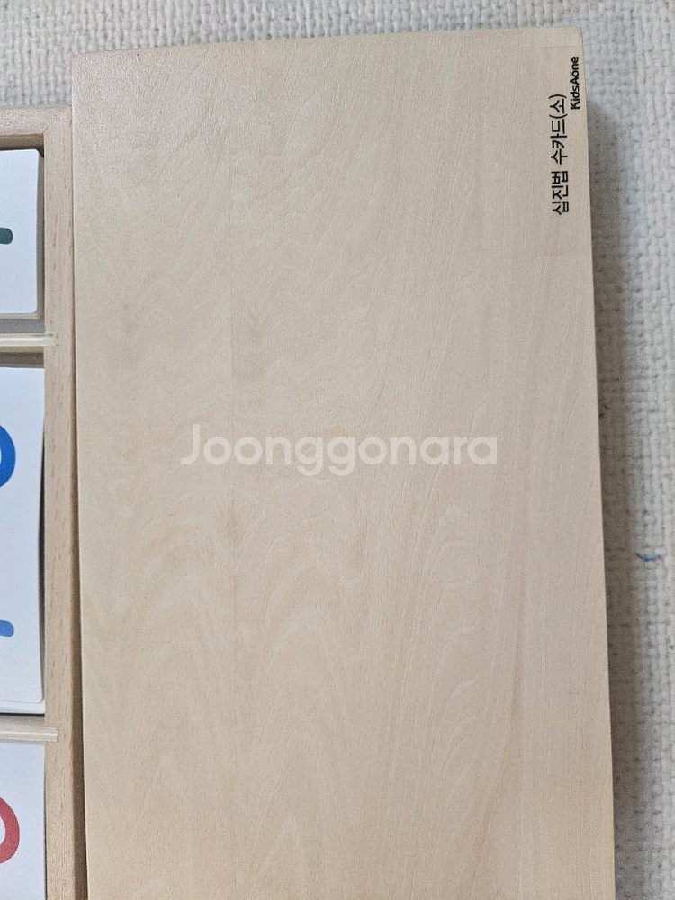 몬테소리 십진법수카드(키즈에이원)--1