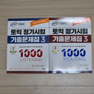 ETS 토익 정기시험 기출문제집 1000 3권 세트