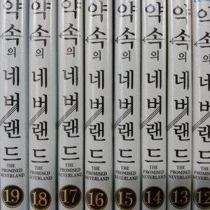 약속의 네버랜드 전권 (택포)