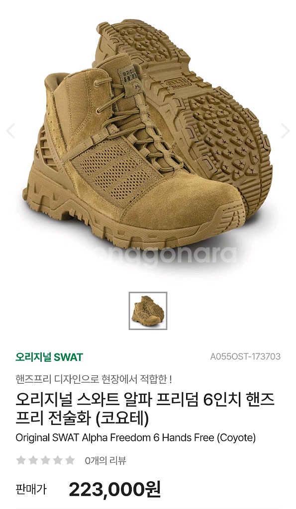 오리지날스왓 알파프리덤 6인치 핸즈프리 전술화--6