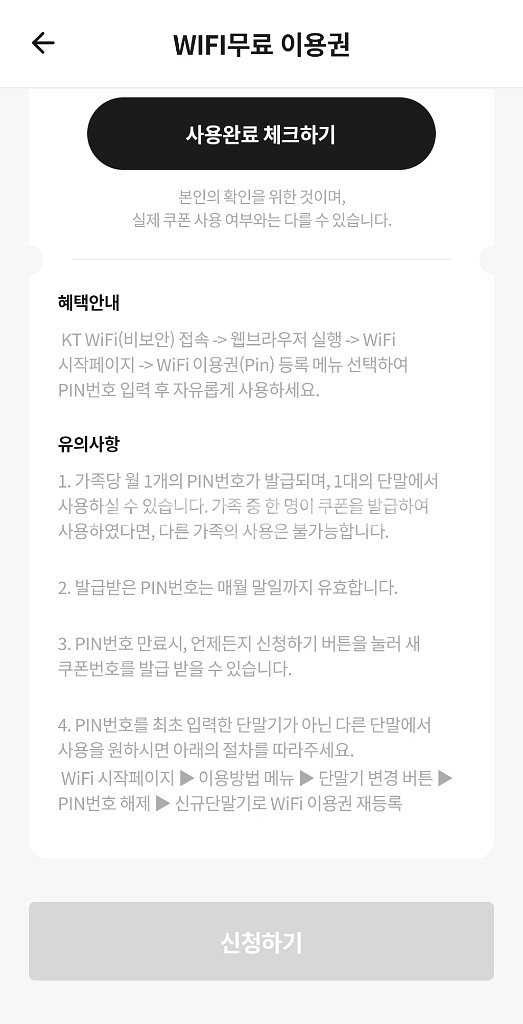 kt 와이파이 8월 이용권--0