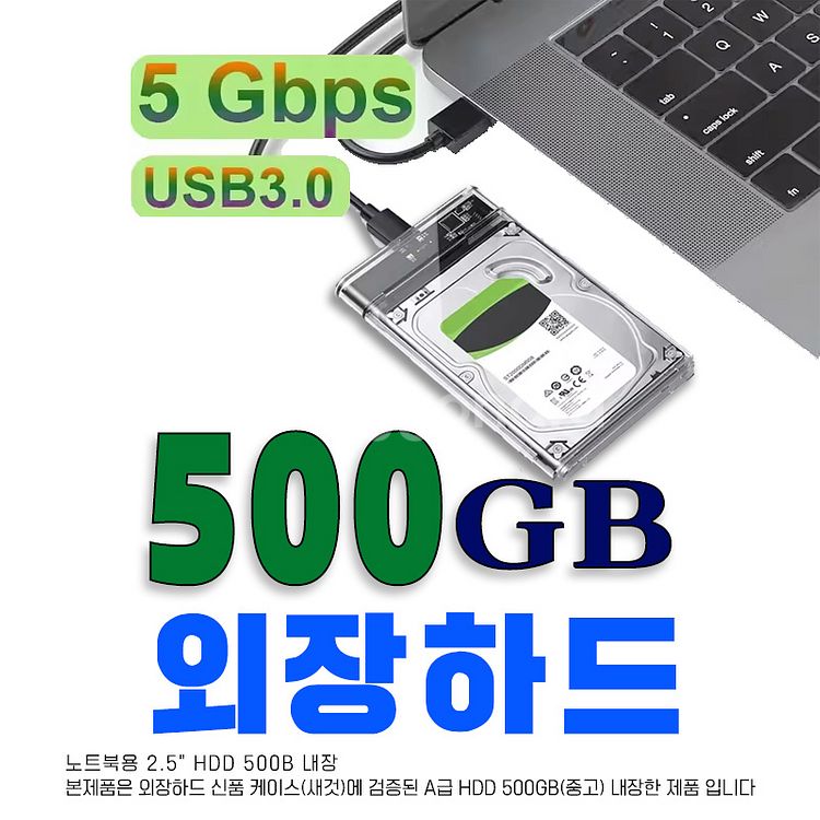 외장하드 500GB USB3.0--0