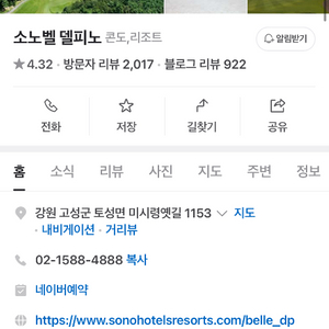 고성 소노벨 델피노 8/8-10 양도