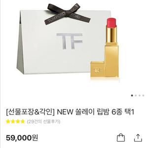 톰포드 솔레이 립밤 새상품 무배