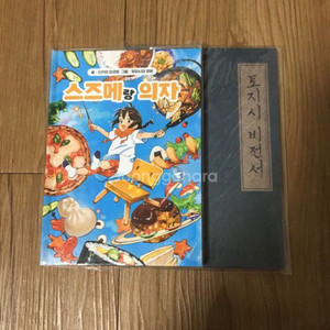 스즈메의 문단속 동화책+토지시 비전서