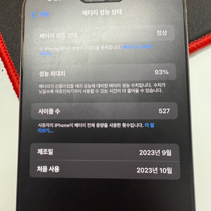 아이폰 15프로맥스 512GB SS급 자급제 판매합니다