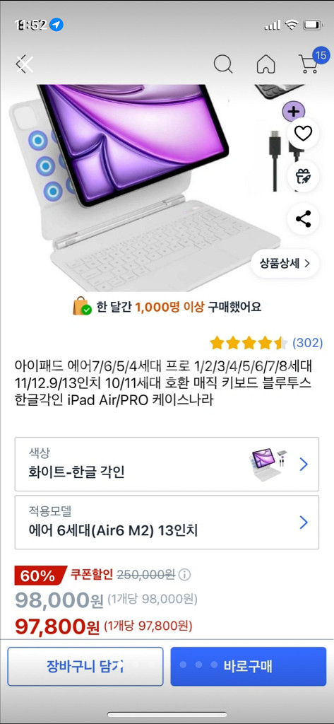 아이패드 에어 6세대 13인치 블루투스 키보드 (화이트--0