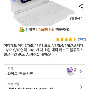 아이패드 에어 6세대 13인치 블루투스 키보드 (화이트