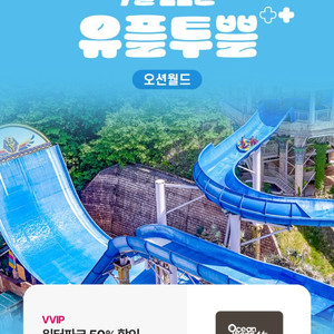 오션월드 50프로 할인 (1장)