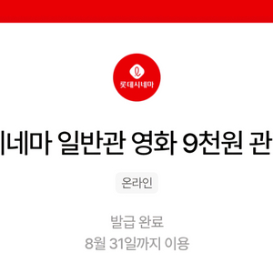 롯데시네마 일반권 2장 급처