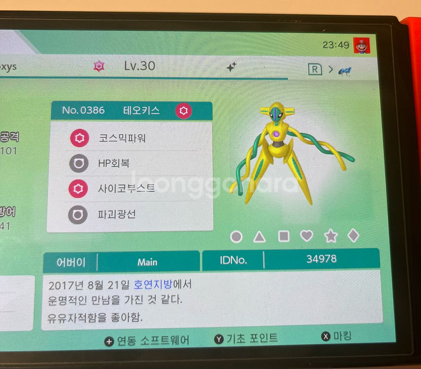 이로치 테오키스/에메랄드산/포켓몬 스위치--0