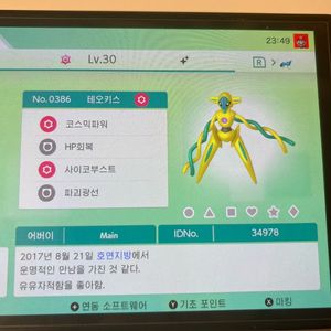 이로치 테오키스/에메랄드산/포켓몬 스위치