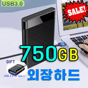 외장하드 750GB USB3.0