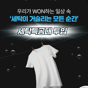 세탁특공대 1만원 할인 쿠폰 (3만원 이상 시)