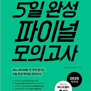 2025 5일완성 피뎁 구해요