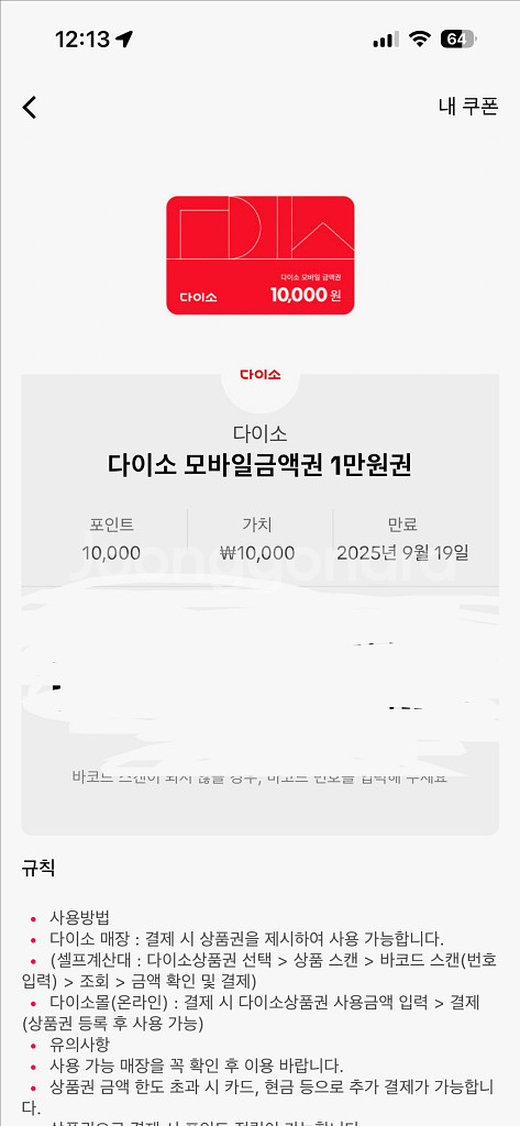다이소 만원 상품권--0