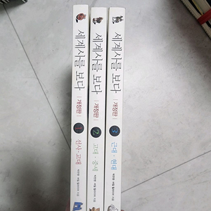 세계사를보다 3권