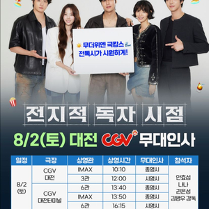 전지적 독자 시점 무대인사 대전 통로석