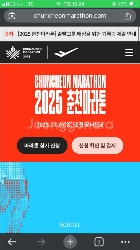 춘천마라톤2025 남자 하프 팝니다--0