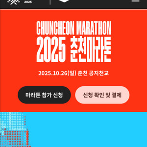 춘천마라톤2025 남자 하프 팝니다
