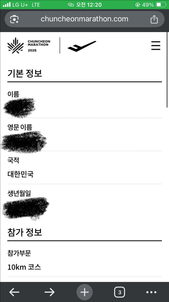 춘천마라톤2025 남자 하프 팝니다--1