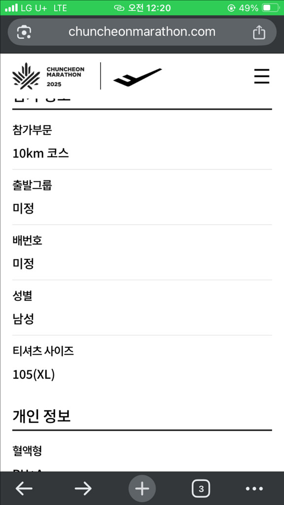 춘천마라톤2025 남자 하프 팝니다--2