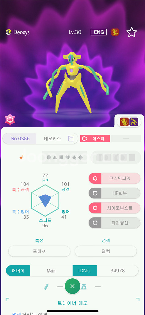 이로치 테오키스/에메랄드산/포켓몬 스위치--1