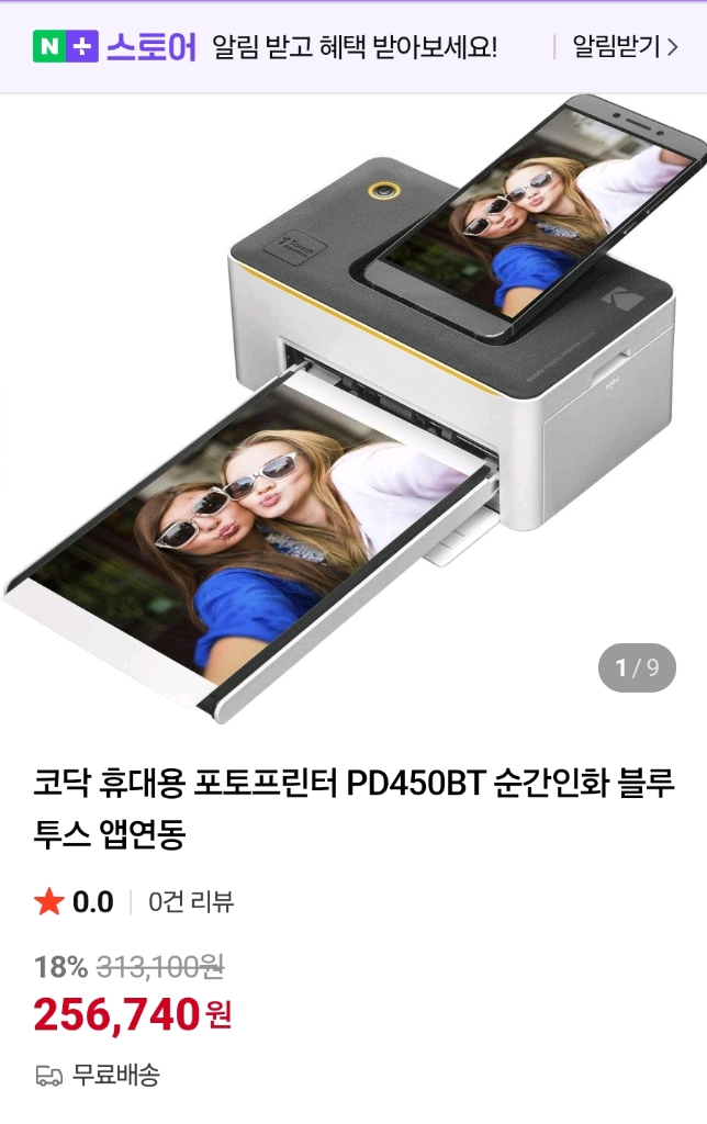 코닥 휴대용 포토프린터 무료배송 이미지