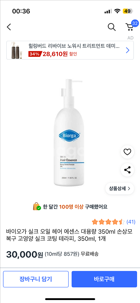 바이오가 실크 오일 헤어에센스 350ml--0