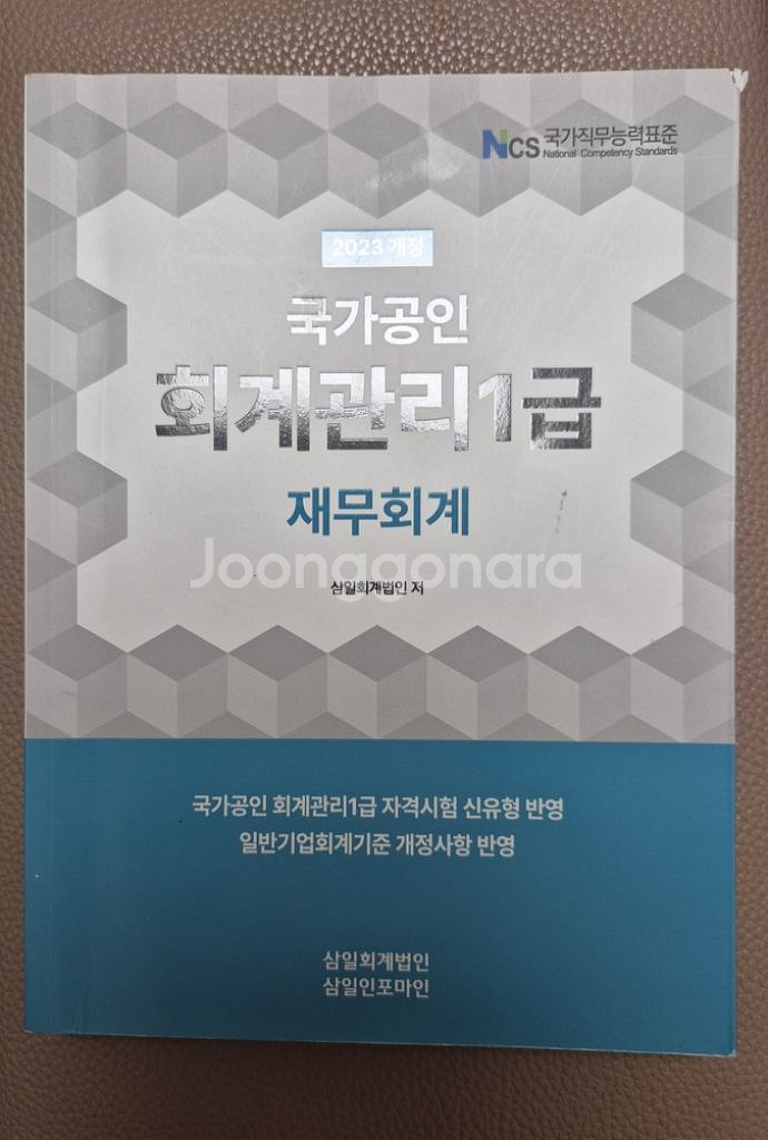 회계관리 1급 재무회계--0