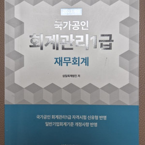회계관리 1급 재무회계