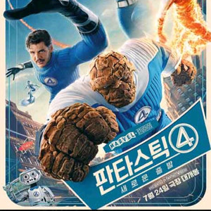 메가박스 영화 판타스틱4 1~2인 4800