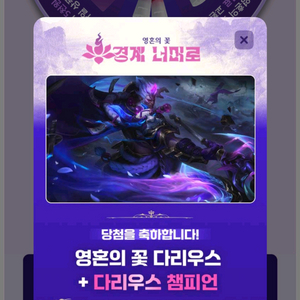 롤 영혼의꽃 다리우스 스킨,챔프 코드