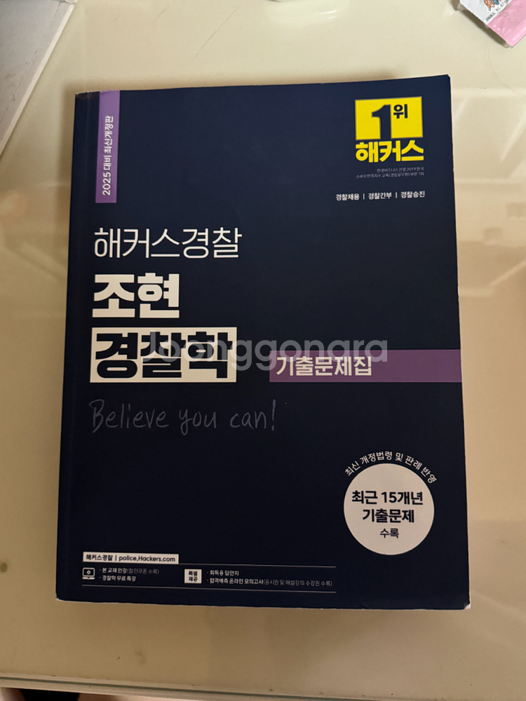 2025대비 김민철 경찰학 +해커스 조현 경찰학--1
