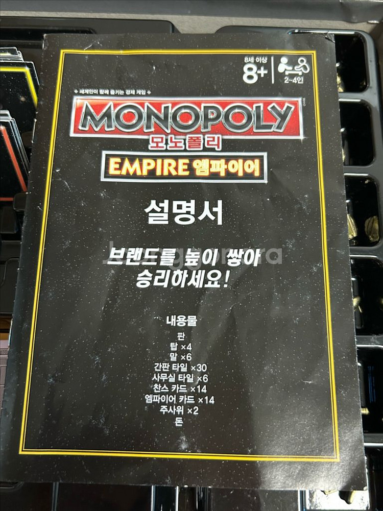모노폴리 엠파이어--2