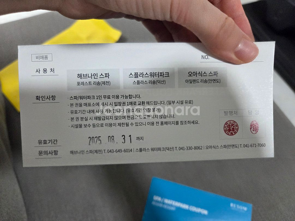 리솜리조트 스파/워터파크 이용권 4장--1