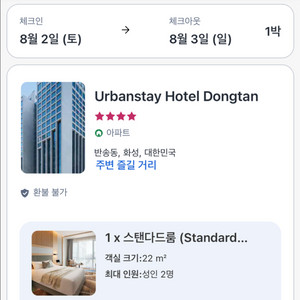 호텔 어반스테이 동탄