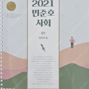 2021 민준호 기본서, 2020 민준호 요약서(사회)
