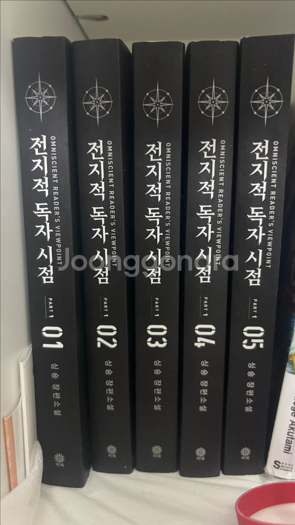 전지적 독자 시점 소설책 1-5권 일괄--0
