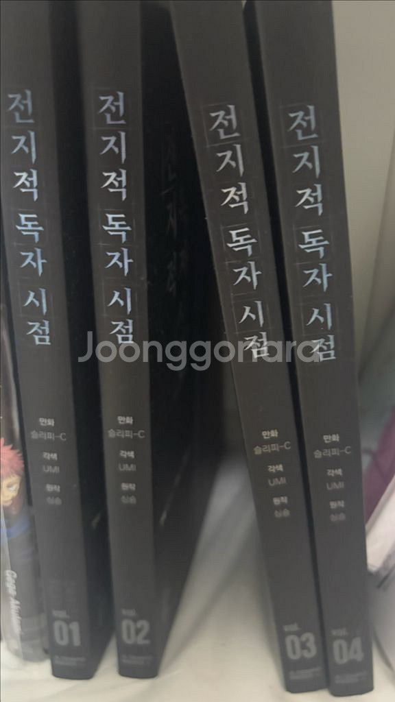 전자적 독자 시점 1-4권 일괄 판매--0
