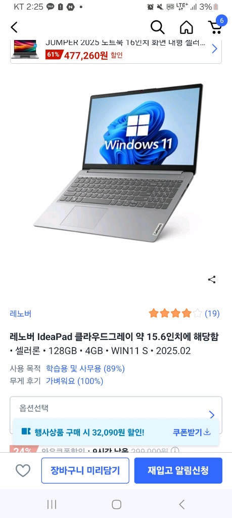 어제산 레노버 아이디어패드1 롤되는걸로 교환합니다 이미지