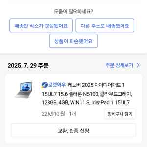 어제산 레노버 아이디어패드1 롤되는걸로 교환합니다