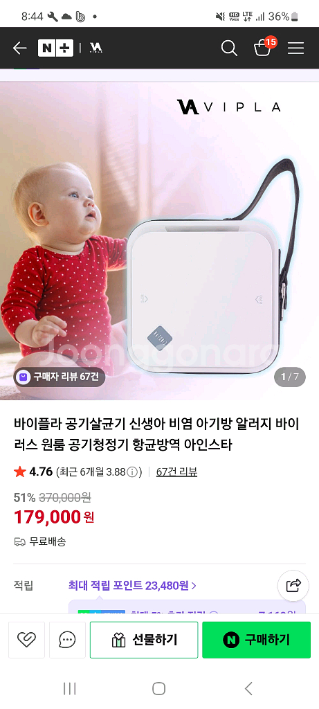 바이플라 공기 살균기--0