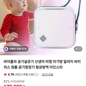 바이플라 공기 살균기